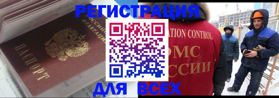 временная регистрация для всех в Большом Камне